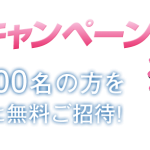 京都水族館　入場券が抽選で1000名に当たる。～5/10。
