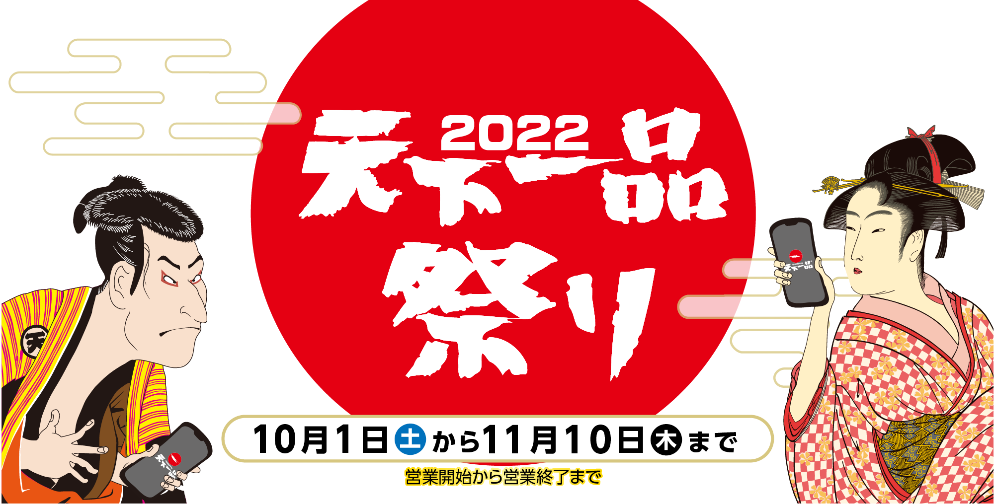 ラーメン天下一品で10/1限定、一杯食べるとラーメン無料券一杯分が