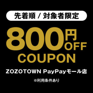 ZOZOTOWNのPayPayモール店舗で先着5万名限定、800円引きクーポンを配信中。本家より改悪された検索とは。～12/19。