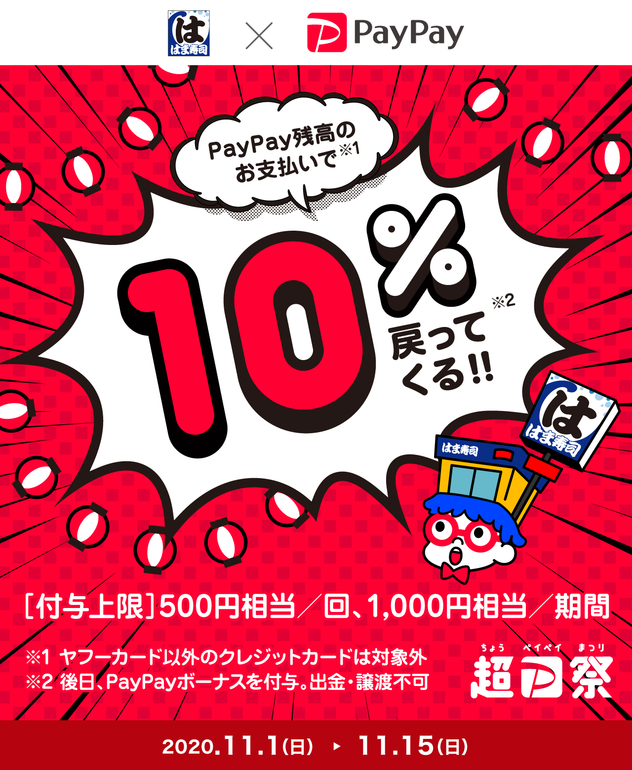は ま 寿司 ペイペイ