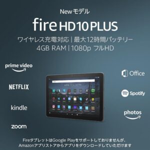 【セール】アマゾンでFire HD 10/Fire HD 10 Plusがセール中。