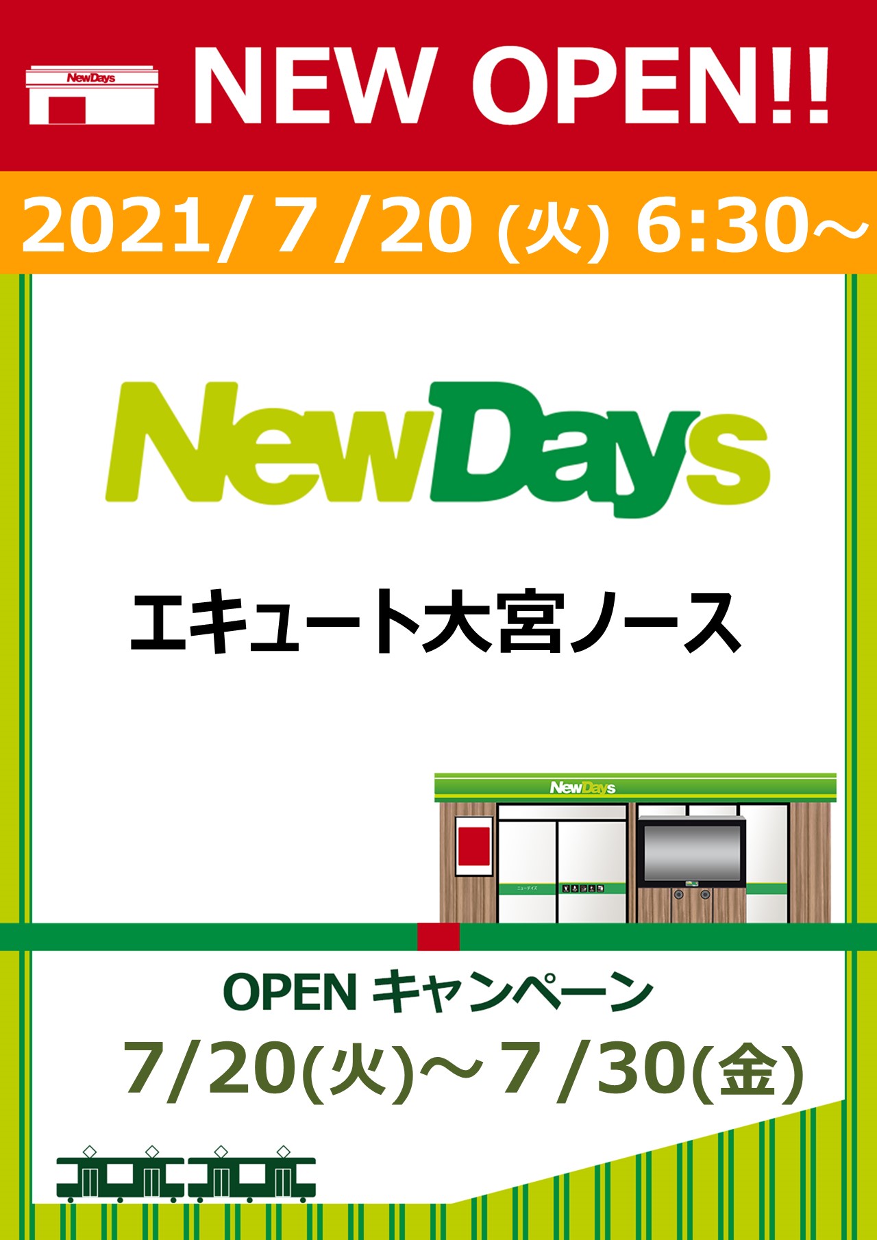 Newdaysエキュート大宮ノースが新規オープン セルフレジ5 Off コーヒー おにぎり 寿司30円引きなどセール予定 7 6 30 7 30