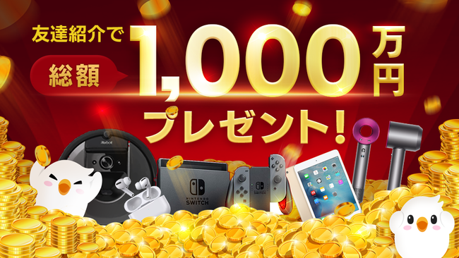 動画アプリ「HAKUNA」を紹介すると一人1000アマゾンギフト券、最大5人まで5000円分が貰える。7/15～8/7。