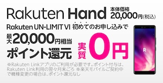 実質ゼロ円が半年ぶり復活、丁度いいサイズのSIMフリースマホ、Rakuten Handが実質0円で販売開始。20000ポイントバック。5.1インチ/SD720G/RAM4GB/防水＋おサイフケータイ。
