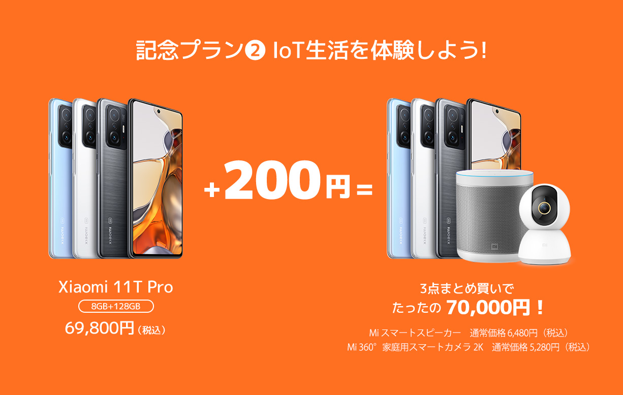 Xiaomiが日本上陸2周年で限定2000円引きクーポンを配信中。管理人は愛用していたMi スマートバンド 5を紛失へ。6買おうかな。～12/8。