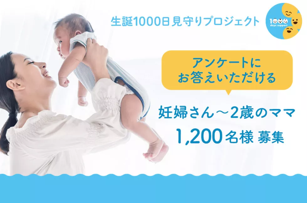 妊婦・ママさん限定、先着1200名にアマゾンギフト券500円分が貰える。～1/15。