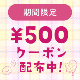 お菓子作りのcottaで500円引きクーポンを配信中。～1/14 16時。