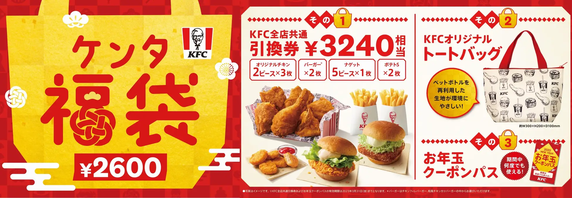 2024年 KFC ケンタッキーフライドチキン 福袋 - 割引券