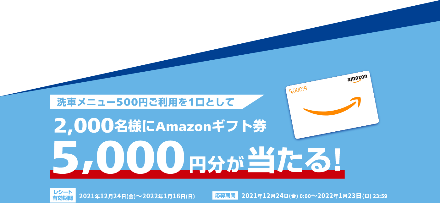 Eneosで洗車すると抽選で5000名にquoカードpay00円分が当たる 4 10 節約速報