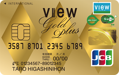 ViewカードゴールドプラスカードでSuicaチャージや定期券の購入もボーナスポイントの対象へ。3/1～。