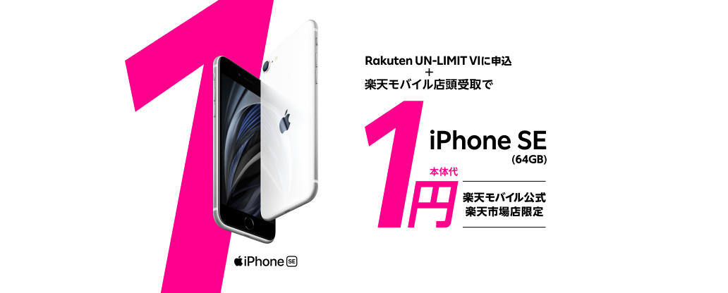 rakuten mobile iphone se2