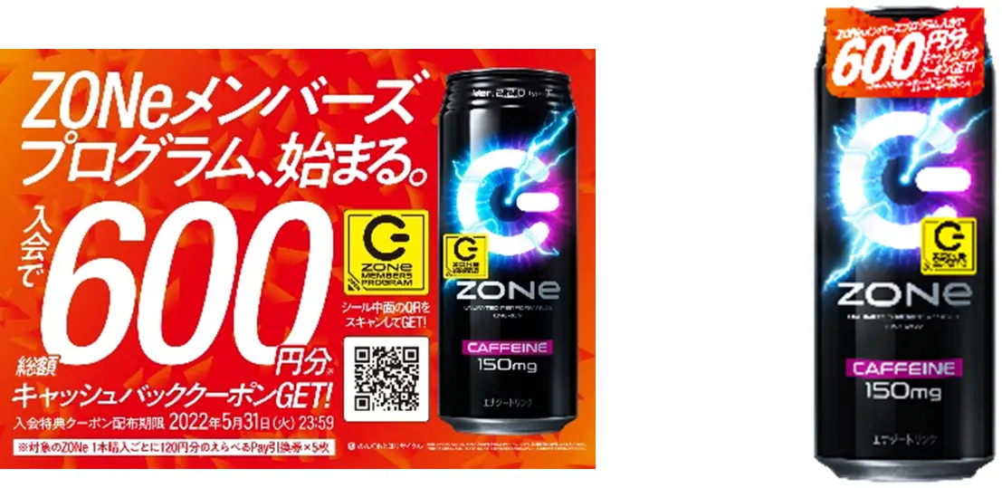 エナジードリンク「ZONe」を1本買うごとに120円分のえらべるPayが貰える。総額5本で600円分。4/5～。