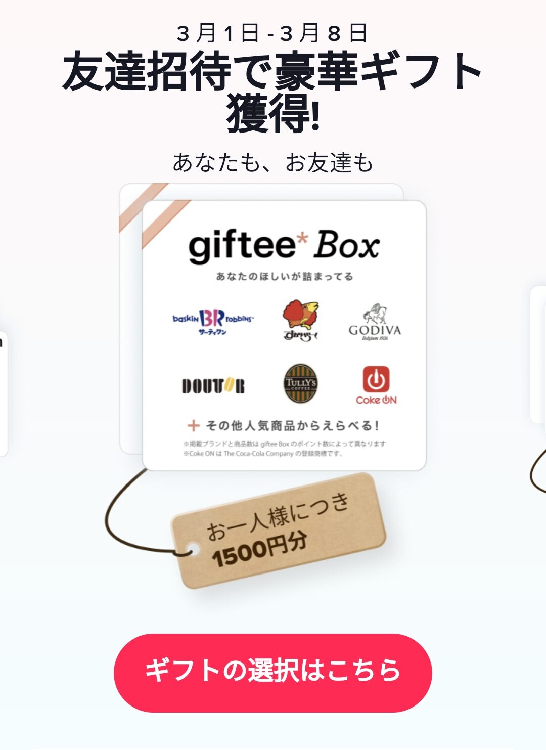 TikTokを新規インストールするともれなくアマゾンギフト券またはGiftee Box、えらべるPay1500円分が貰える。4/6～5/10。