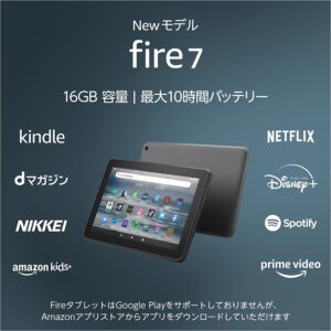 アマゾンで新型 Fire 7 タブレット 2022が予約開始へ。解像度がしょぼいけどお値段6980円なり。6/29～。