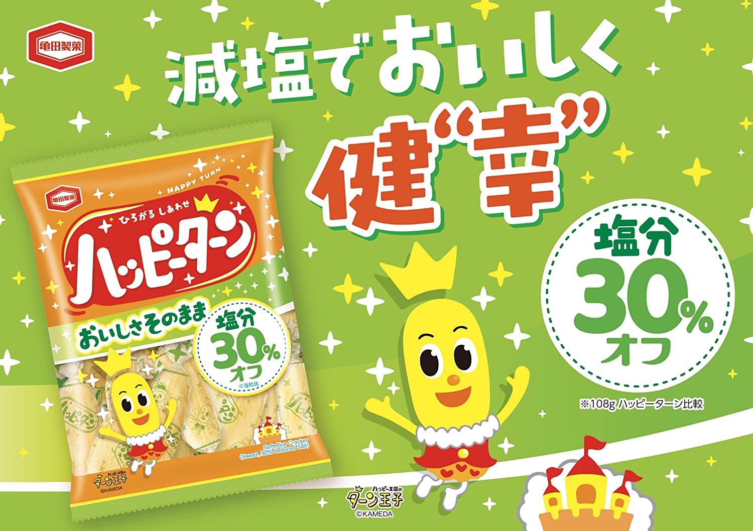 アマゾンで亀田製菓 減塩ハッピーターン 95g×12入りが半額程度。
