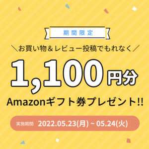 Cake.jpでケーキを買うとアマゾンギフト券1100円分が貰える。実費100円ぐらいで何かお菓子が買えるかも。