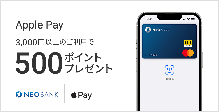 住信SBIネット銀行のデビットカードがApple Pay対応へ。3000円以上利用で500Pバック。～6/30。