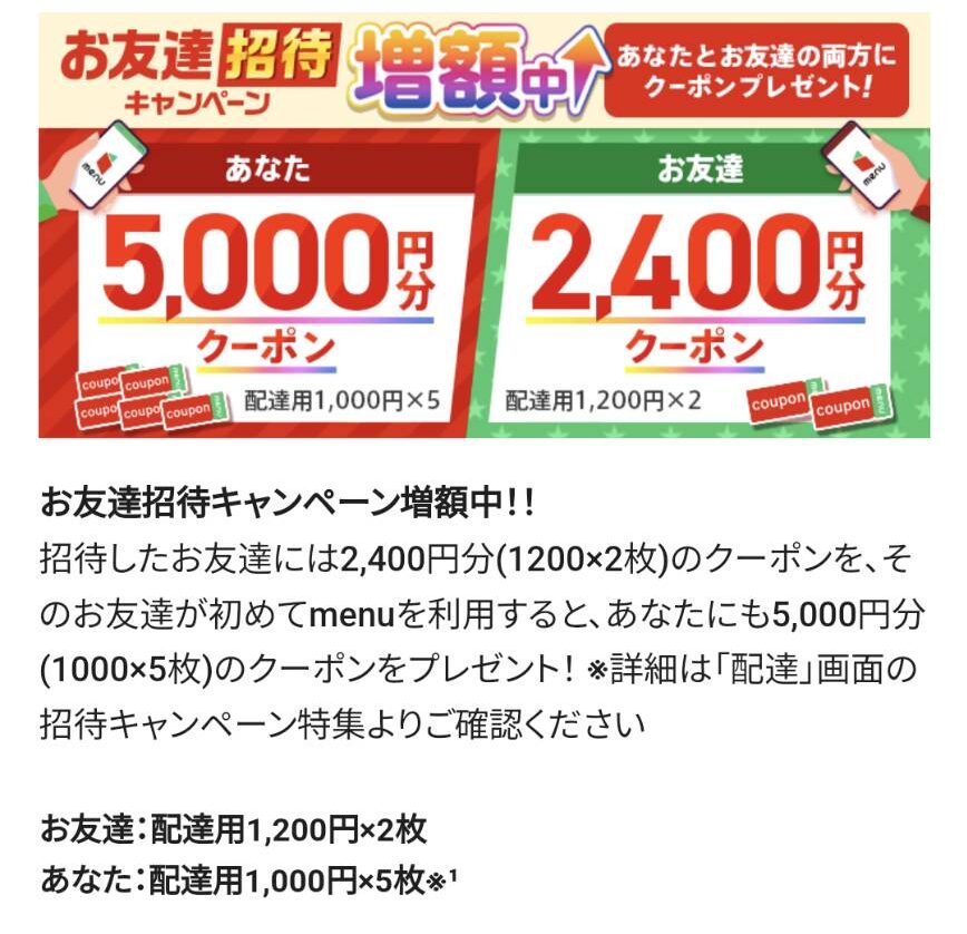 menu クーポン 5000円