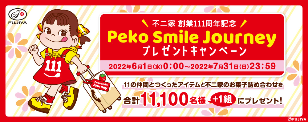 不二家で500円以上購入すると、抽選で11100名にお菓子詰め合わせが当たる。～7/31。