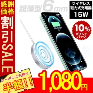 楽天でMOOSOOのワイヤレス充電器、MagSage充電器が半額の1080円＋ポイント10倍。<