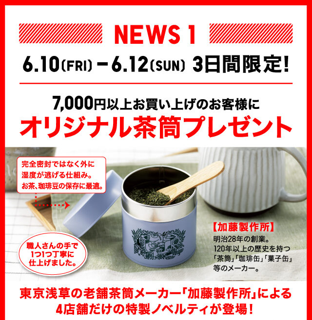 ユニクロ限定4店舗で7000円以上まとめて買うと茶筒が貰える。横浜ではペンギンも来るかも。6/10～6/30。