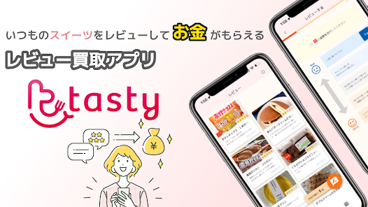 レビュー買取りアプリ tastyで招待コード入力で100円分のポイントが貰える。550円分貯めるとアマギフに交換可能。6/7～。<