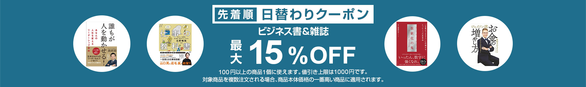 【電子書籍じゃない】Yahoo!ショッピングで1万円以下で使えるビジネス書＆雑誌カテゴリが15%OFFクーポンを配布中。本日限定。