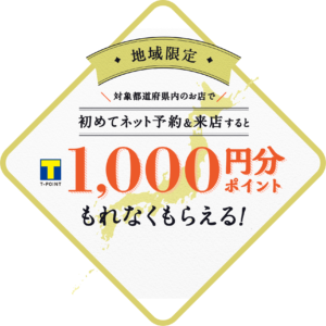 食べログで福岡、大阪、兵庫、京都、愛知限定、初めて予約して来店で限定1000Tポイントが貰える。