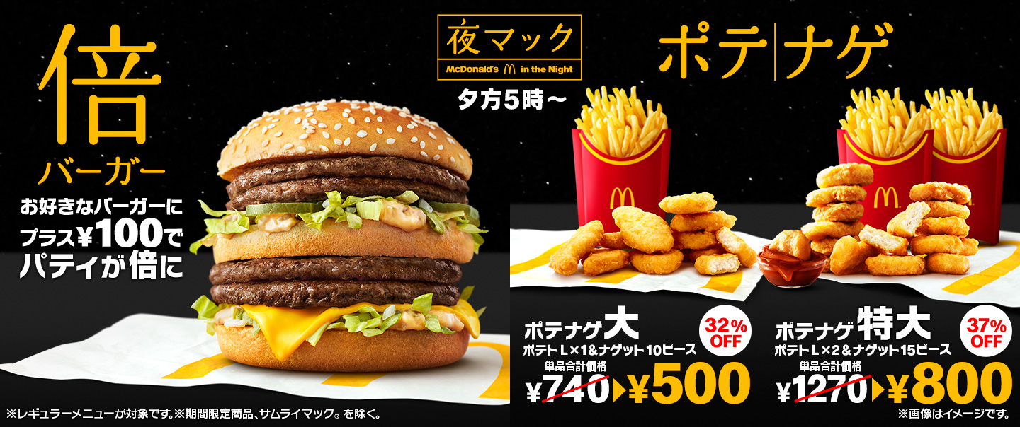 マック増量！お得なセット - 株主優待券・割引券