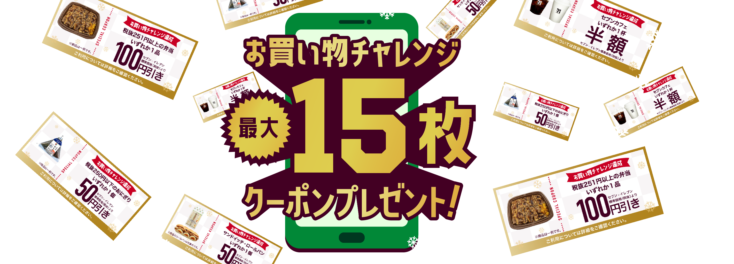 セブン イレブンアプリで700円以上買うと クーポンが最大15枚貰える 内容はおにぎり セブンカフェ 弁当割引クーポンなど 12 1 9 節約速報