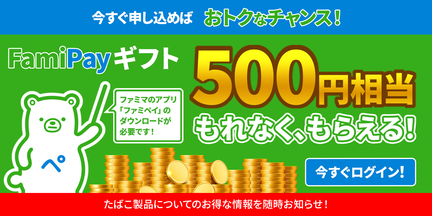 gloメンバーがファミペイダウンロードでFamiPayギフト500円分がもれなく貰える。～5/9 15時。 | 節約速報