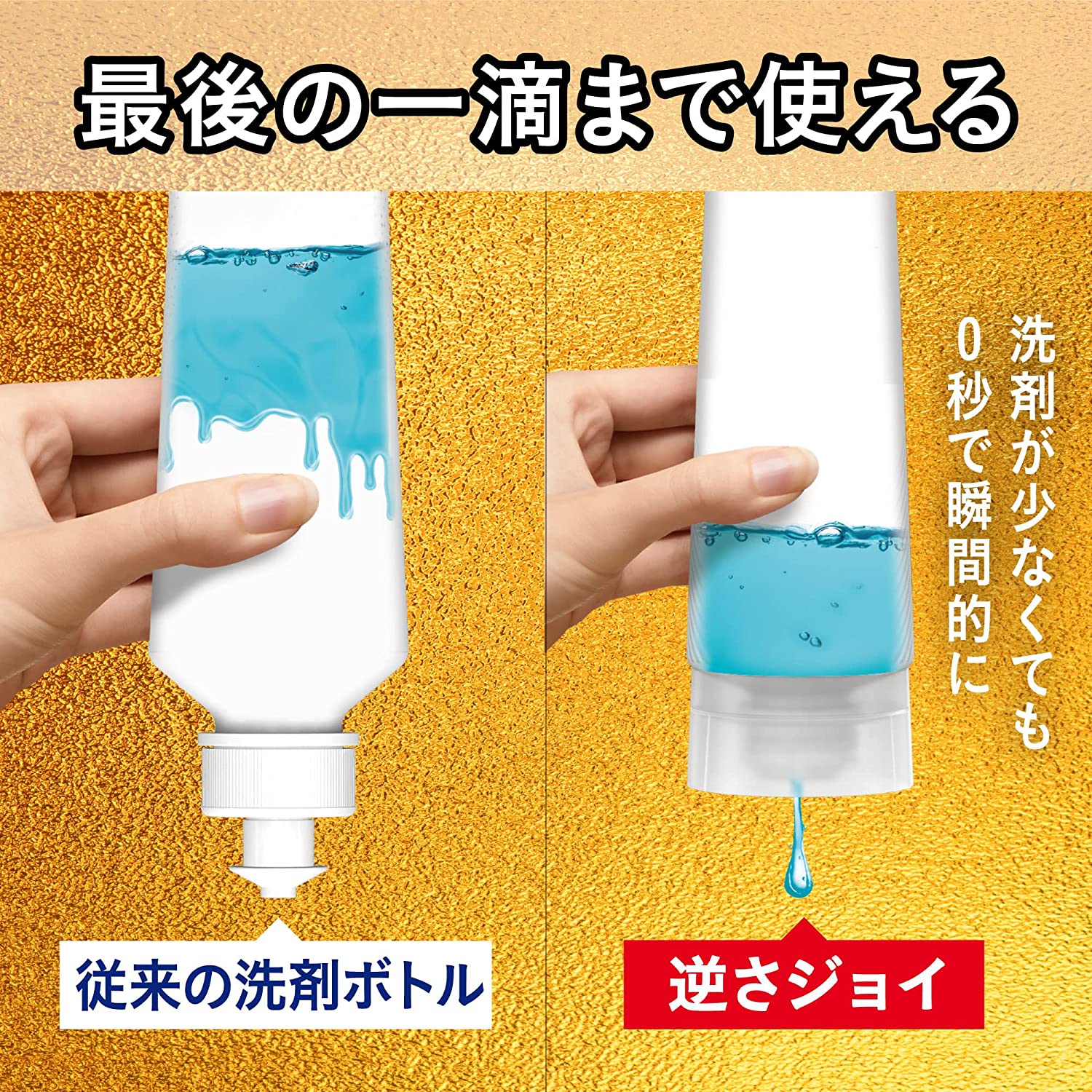 アマゾンでジョイ W除菌 食器用洗剤 逆さボトル 290mL + 詰め替え 超特大ジャンボが4割引。管理人的に全くこの「逆さジョイ」に魅力を アマゾンでジョイ W除菌 食器用洗剤 逆さボトル 290mL + 詰め替え 超特大ジャンボが4割引。管理人的に全くこの「逆さジョイ」に魅力を