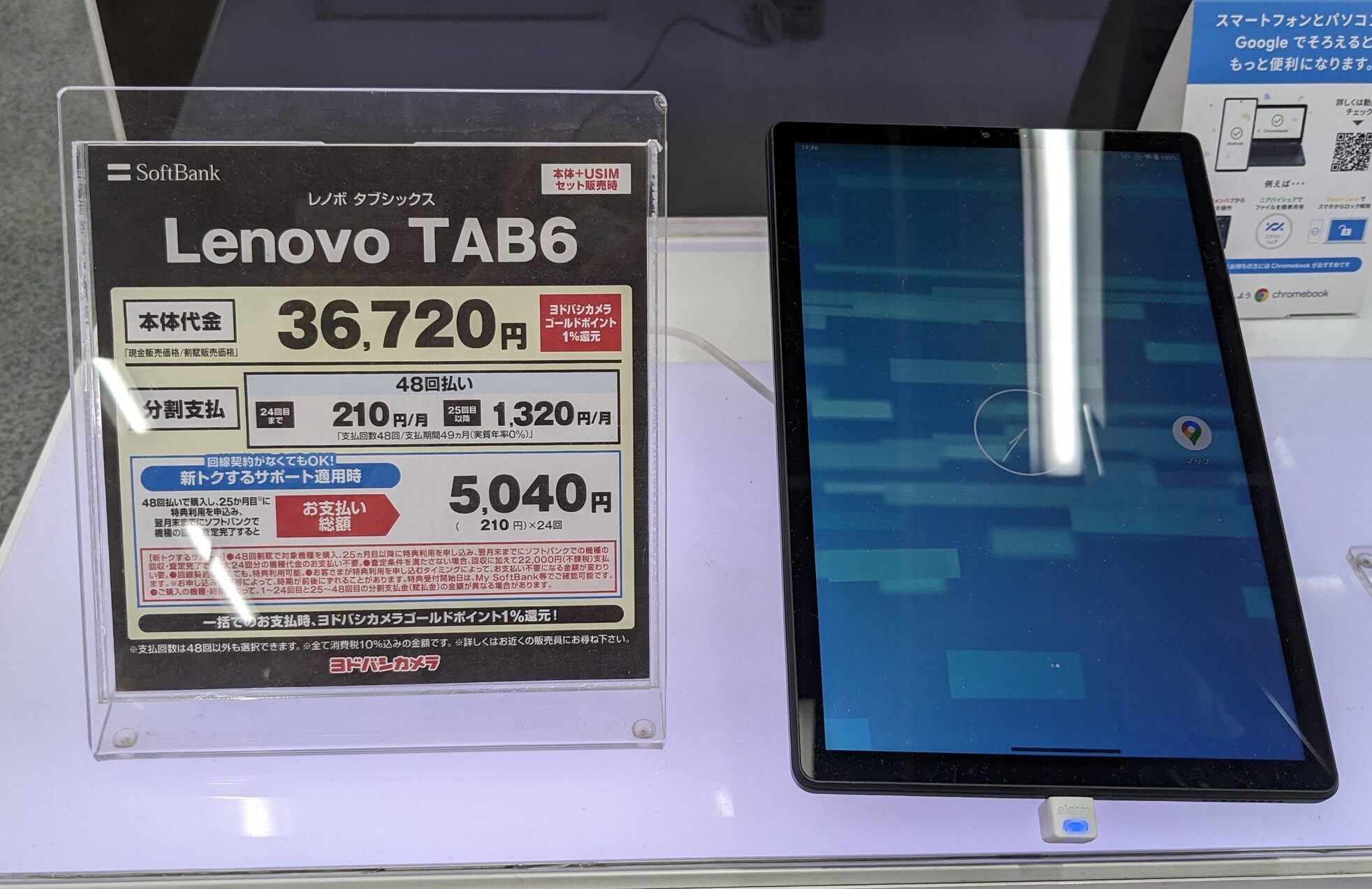 在庫復活】ソフトバンクでLenovo TAB6が回線無し、要返却で2年で5040円