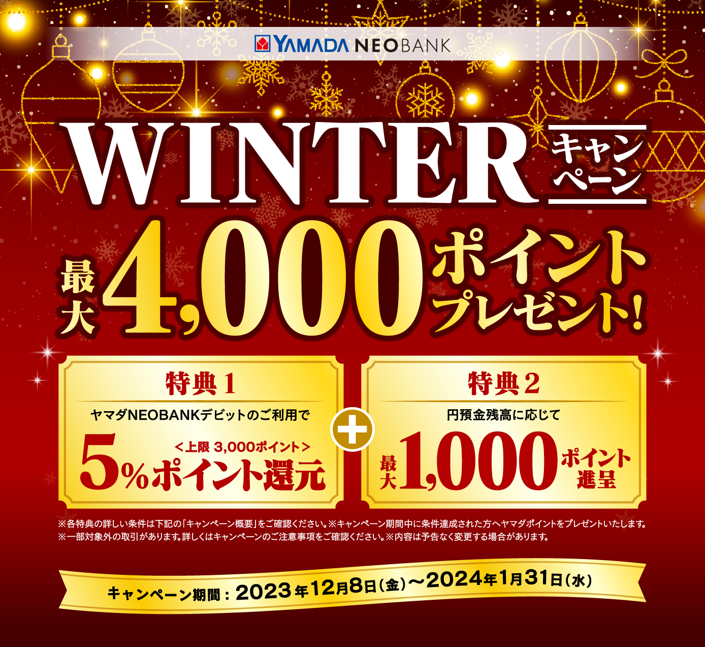 ヤマダNEOBANK デビットで5％還元へ。ヤマダ電機以外で使える