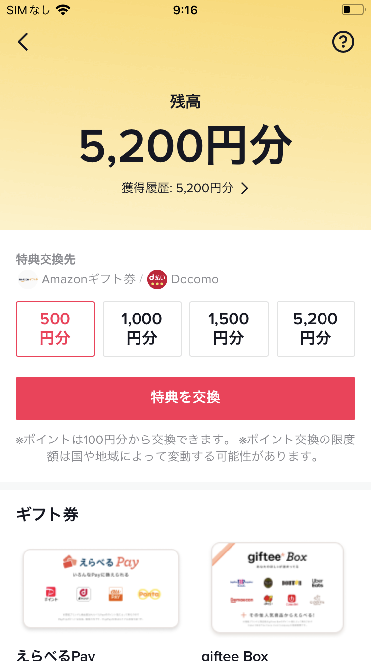 お得情報.com: TikTok liteを新規インストールするともれなく3300円分