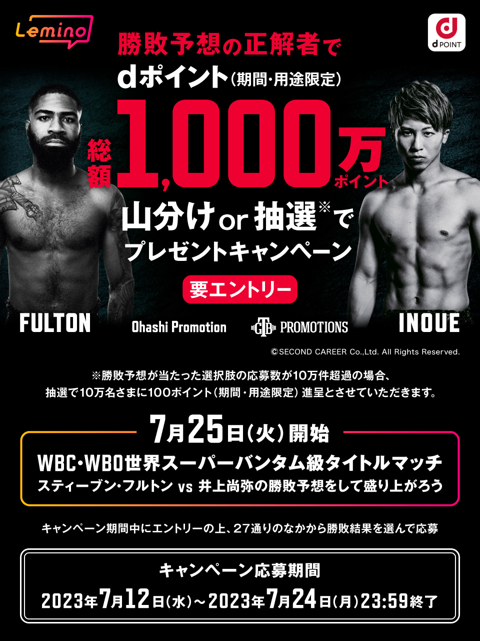 100dポイントが抽選で10万名に当たる。WBC・WBO世界の勝敗予想で。～7/24。 | 節約速報