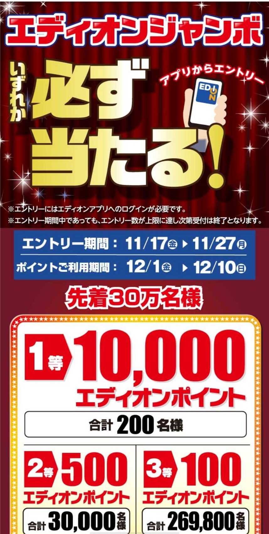 最新エディオン株主優待カード30000円優待券/割引券