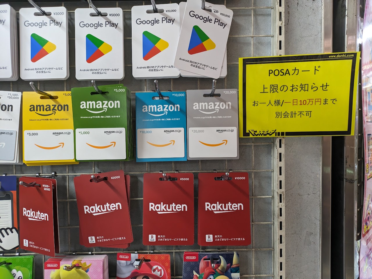 悲報】ドン・キホーテで楽天ギフトカード/楽天モバイルPOSAの販売終了へ。～11/30。 | 節約速報