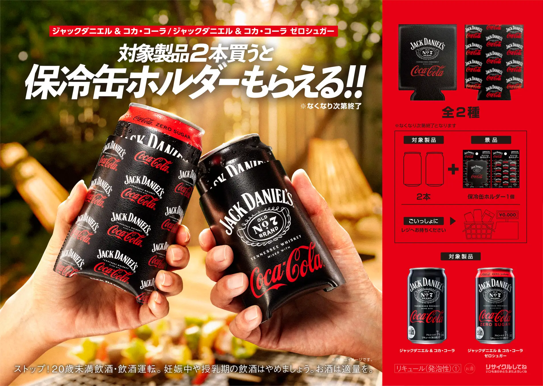 ジャックダニエル 保冷缶ホルダー 【公式】 - その他