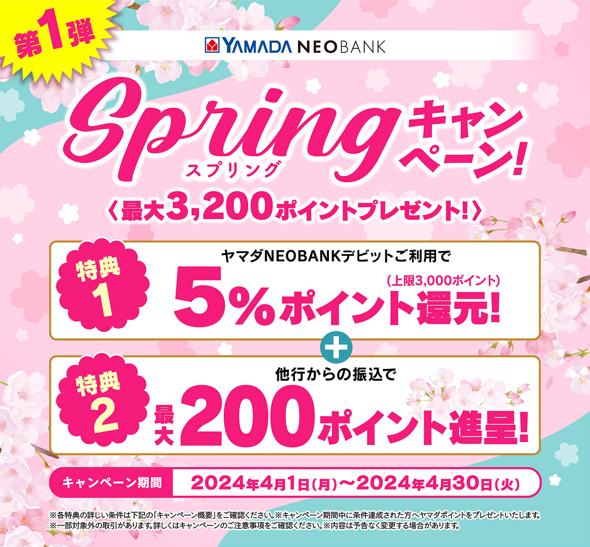 ヤマダNEOBANK デビットで5％還元へ。ヤマダ電機以外で使える、つまりANAPAYにチャージすればいいのか？8/1～9/30。 | 節約速報