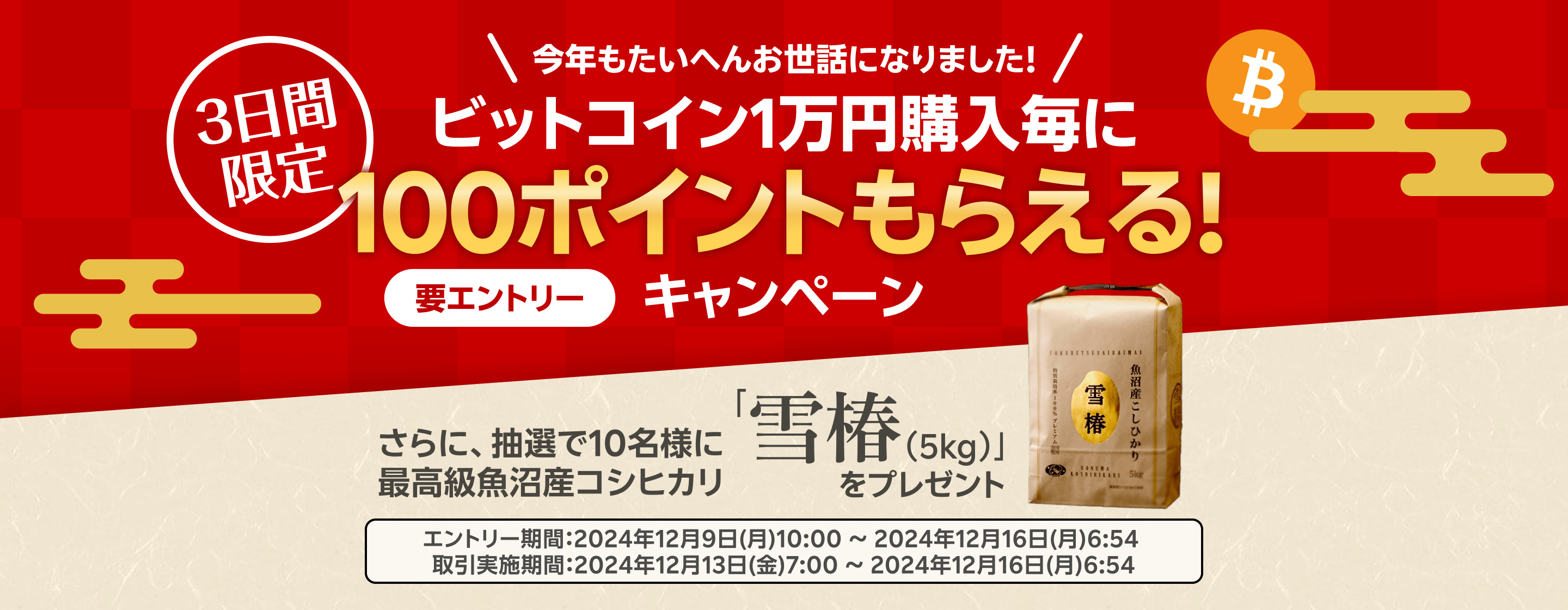 楽天ウォレットでビットコイン1万円分を買うごとに100ポイントが貰える。～12/16 7時。 | 節約速報