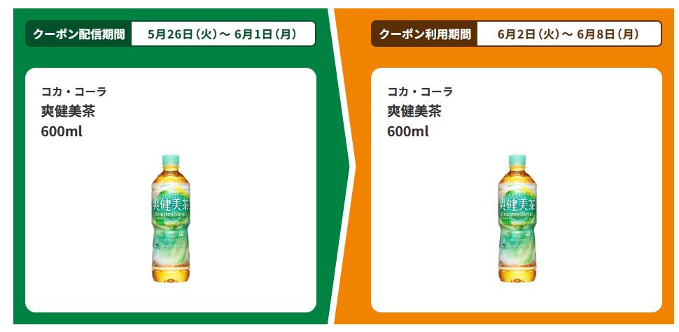 コカ・コーラ 爽健美茶 600mlを1本買うと、同商品が1本無料。